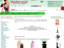 Tablet Screenshot of parfum-sklad.dp.ua